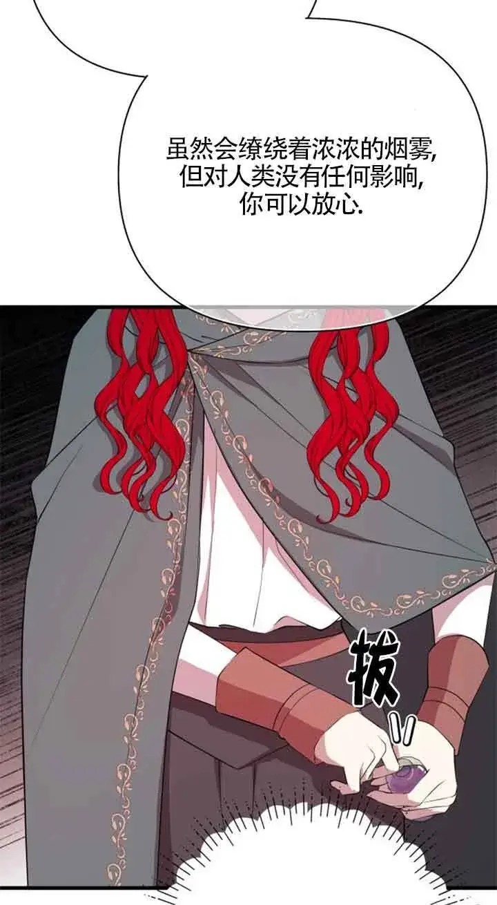 《出售主人公的cp股》第69话图12