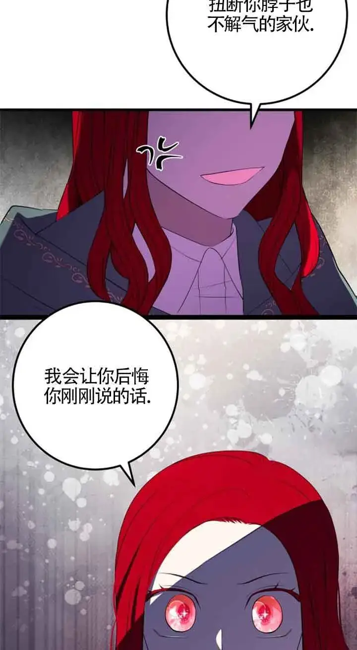 《出售主人公的cp股》第69话图15