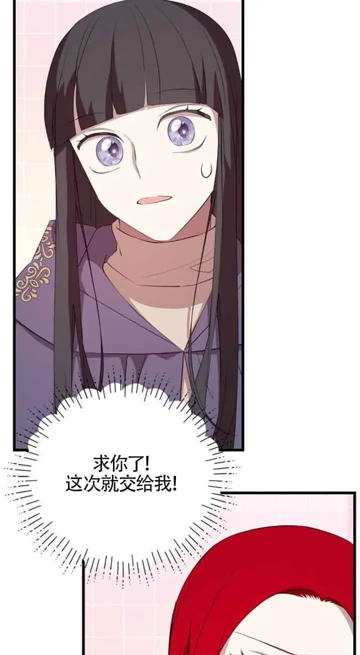 《出售主人公的cp股》第69话图3
