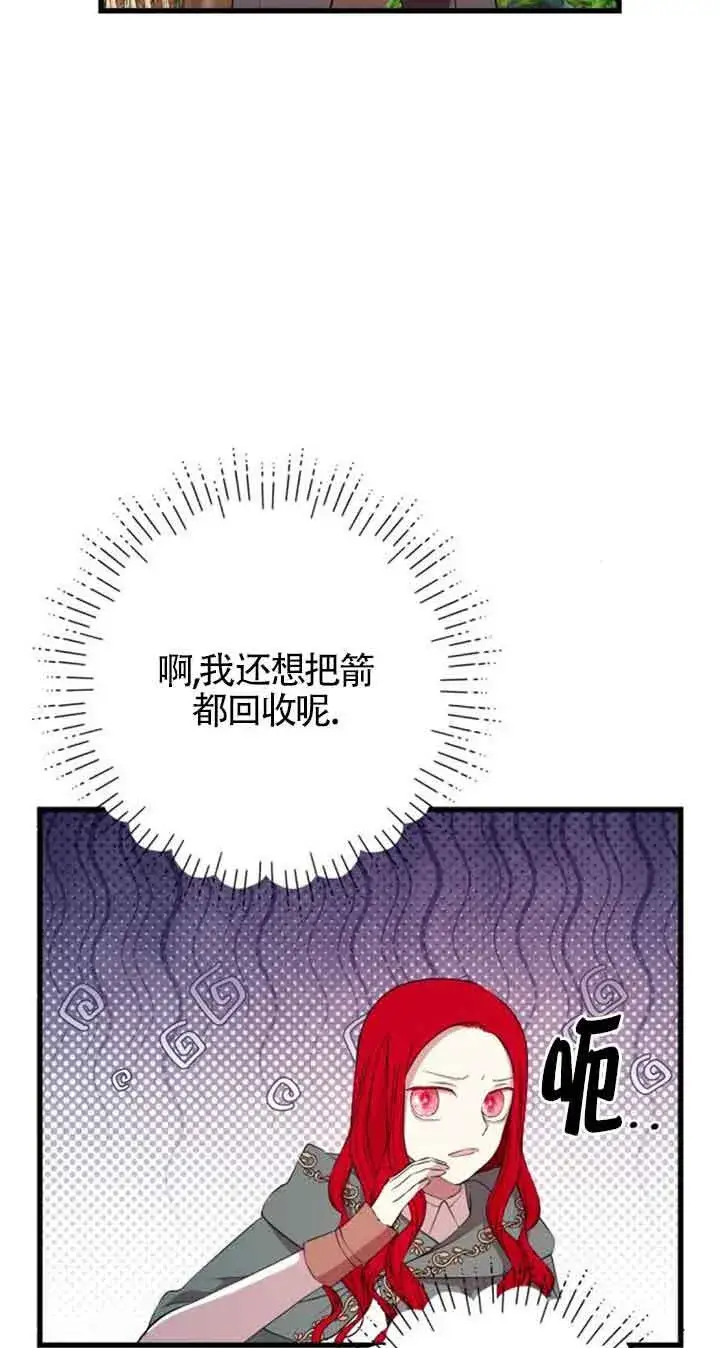 《出售主人公的cp股》第69话图38