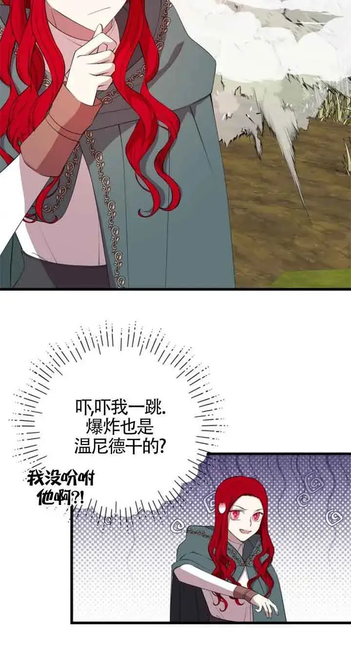 《出售主人公的cp股》第69话图40