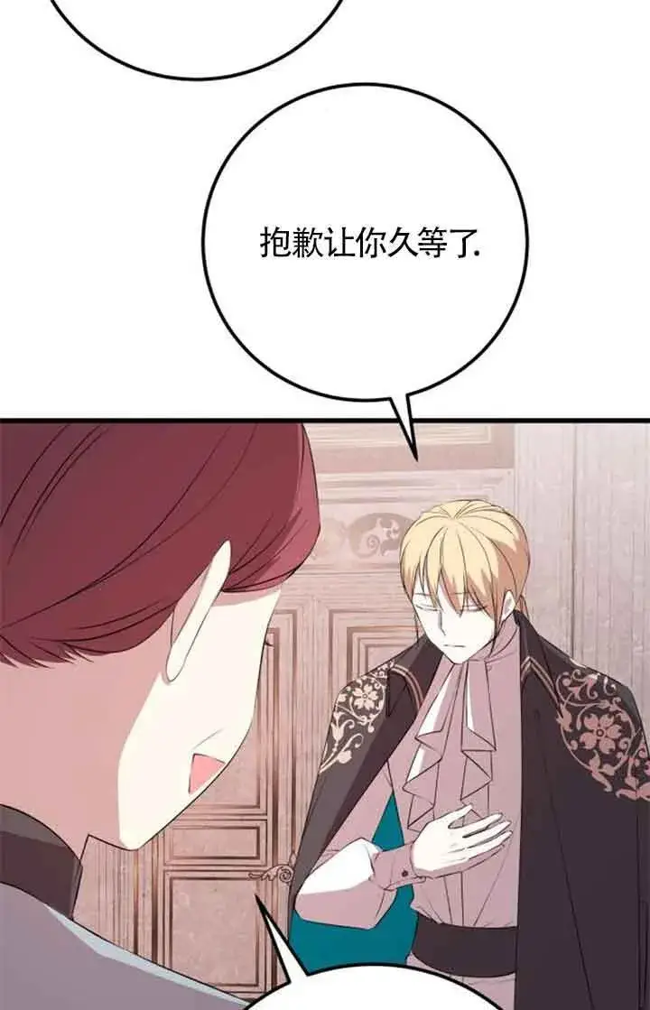 《出售主人公的cp股》第69话图63