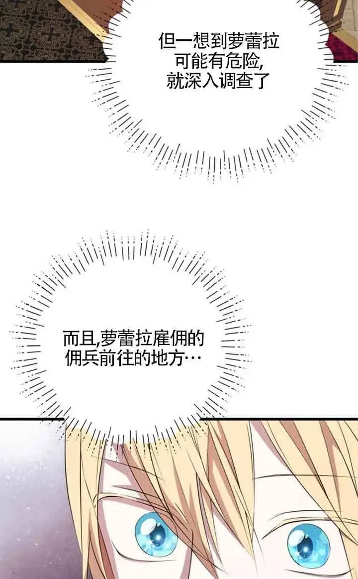 《出售主人公的cp股》第70话图23