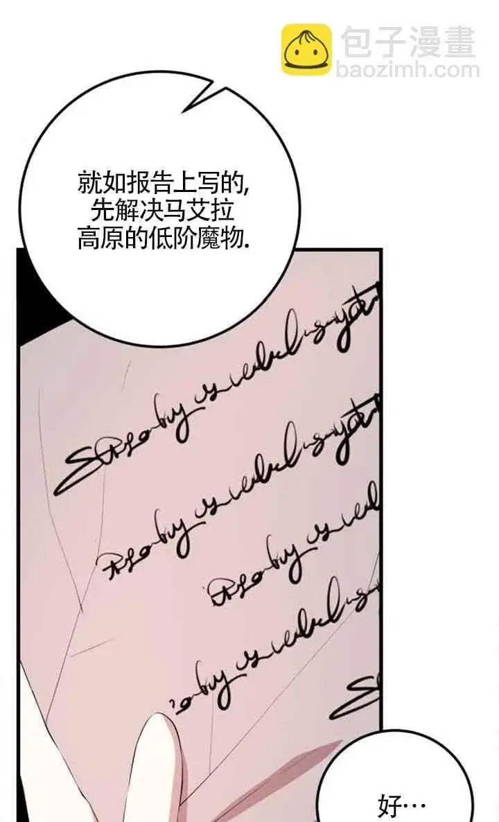 《出售主人公的cp股》第70话图26