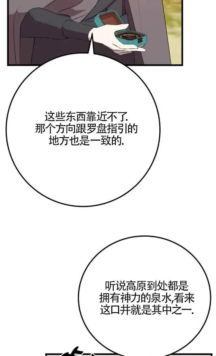 《出售主人公的cp股》第70话图46