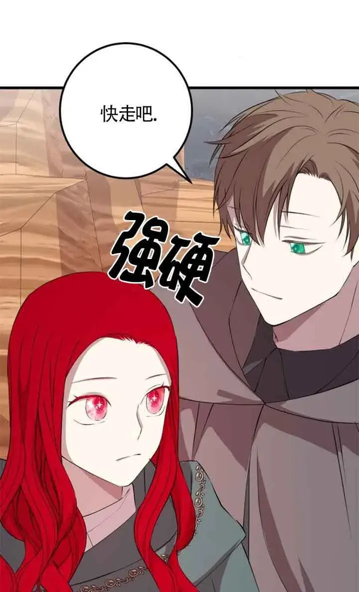 《出售主人公的cp股》第70话图49