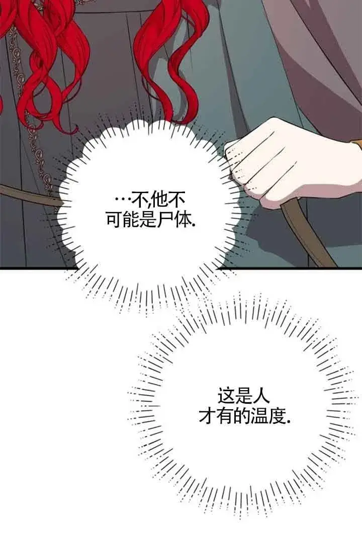 《出售主人公的cp股》第70话图50