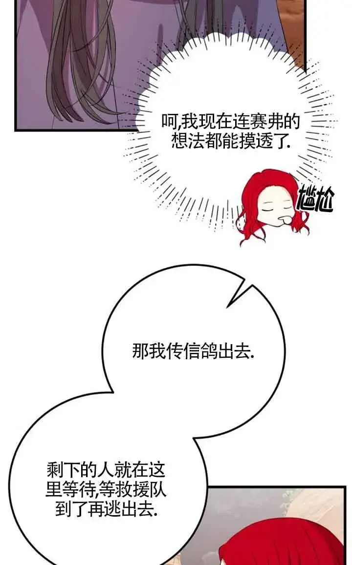 《出售主人公的cp股》第70话图55