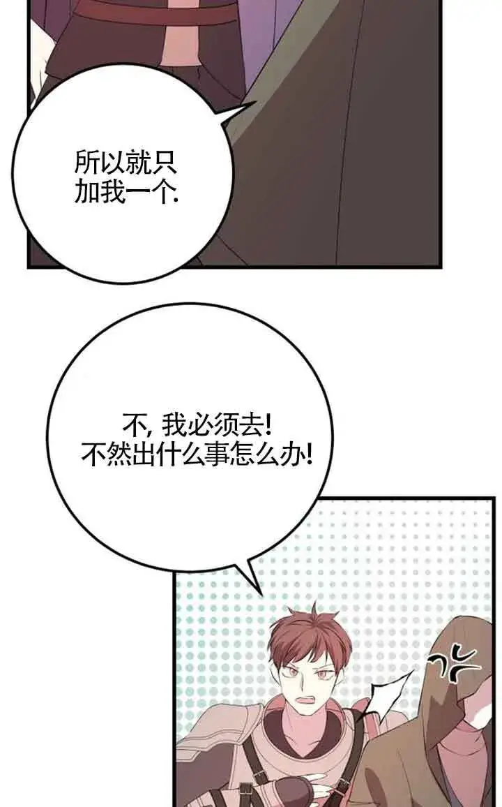 《出售主人公的cp股》第70话图60