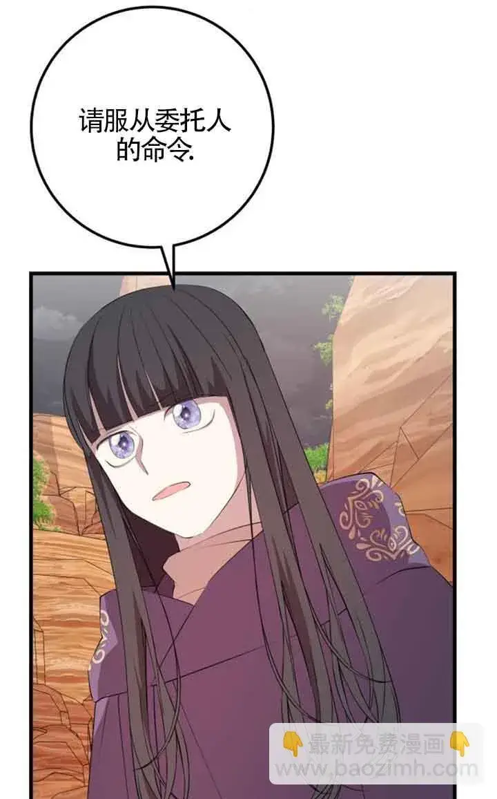 《出售主人公的cp股》第70话图71