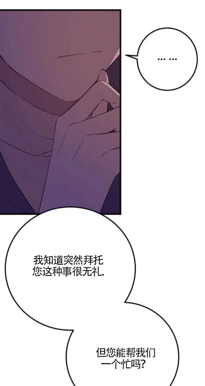 《出售主人公的cp股》第71话图15