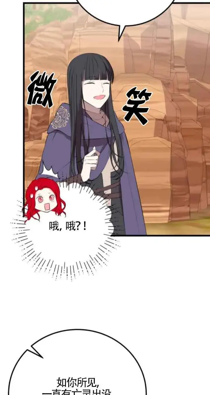《出售主人公的cp股》第71话图16