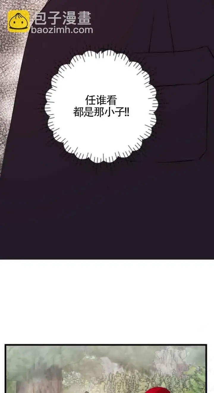 《出售主人公的cp股》第71话图31