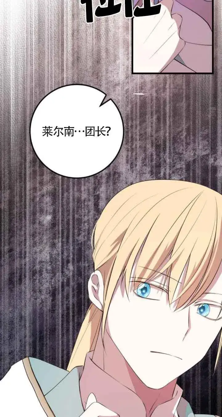 《出售主人公的cp股》第71话图4