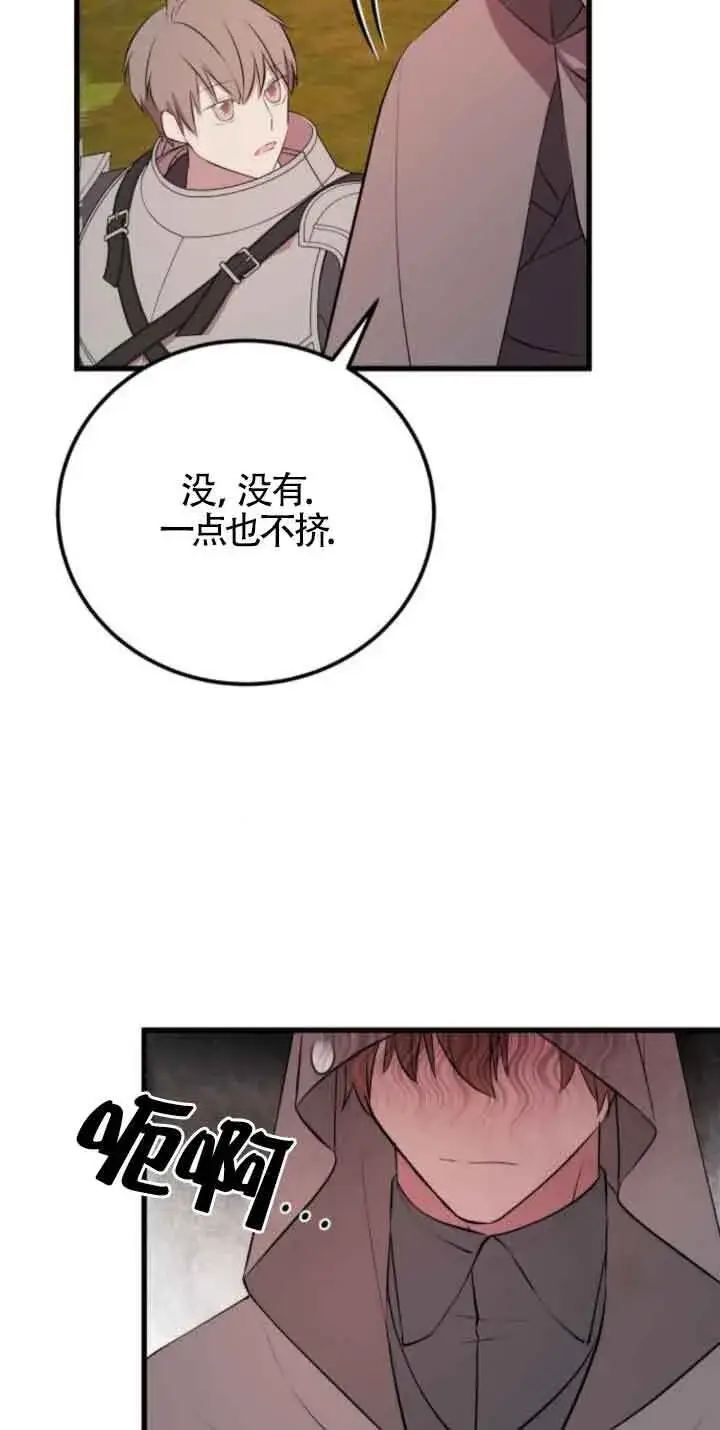《出售主人公的cp股》第71话图51