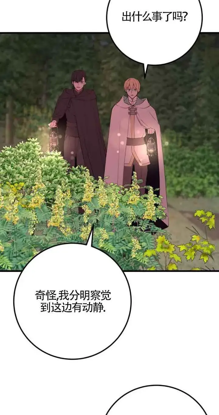 《出售主人公的cp股》第72话图10