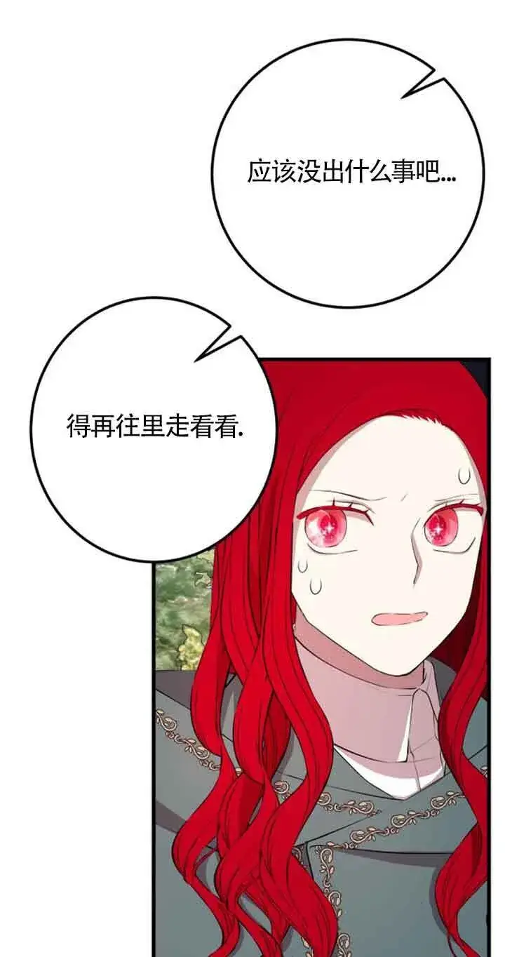 《出售主人公的cp股》第72话图12