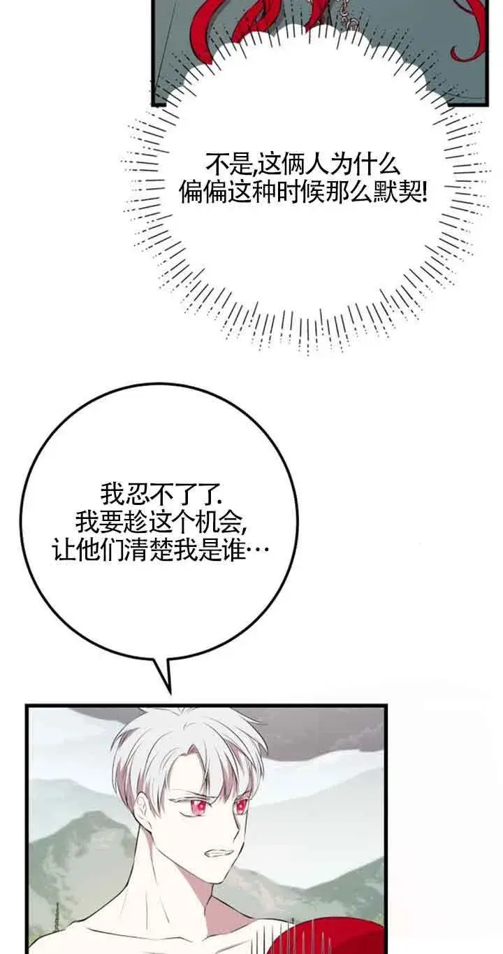 《出售主人公的cp股》第72话图13