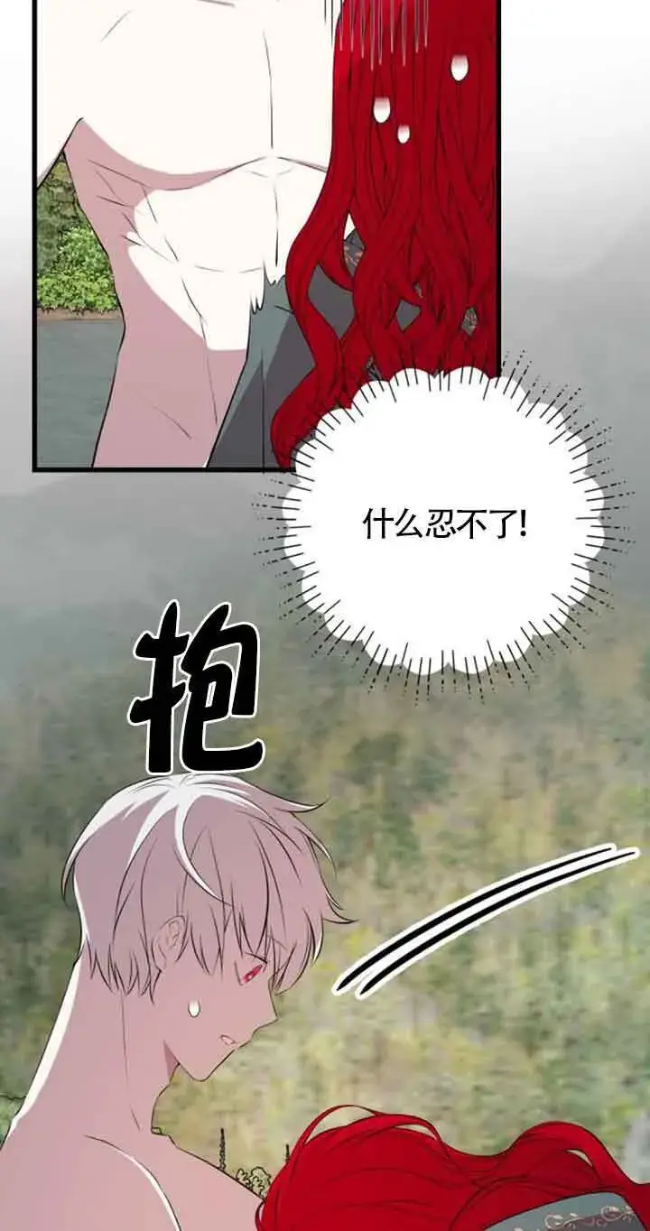 《出售主人公的cp股》第72话图14