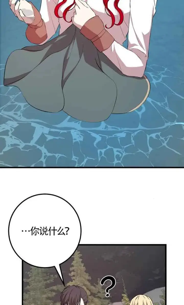 《出售主人公的cp股》第72话图22
