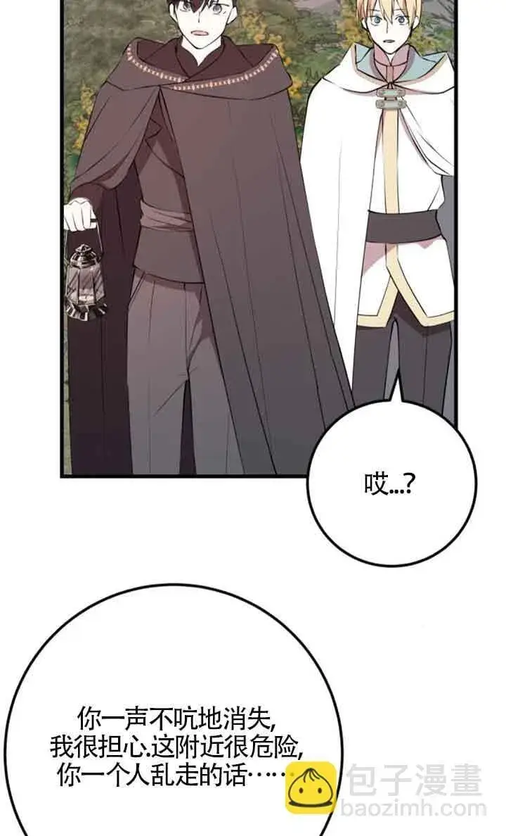 《出售主人公的cp股》第72话图23