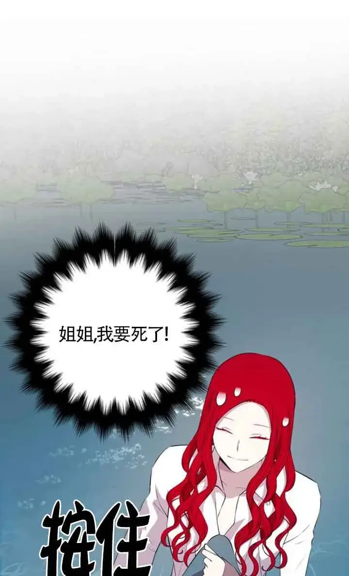《出售主人公的cp股》第72话图27