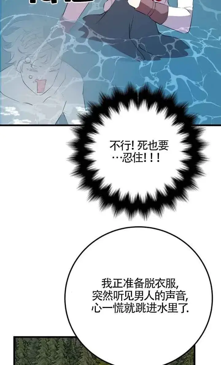 《出售主人公的cp股》第72话图28