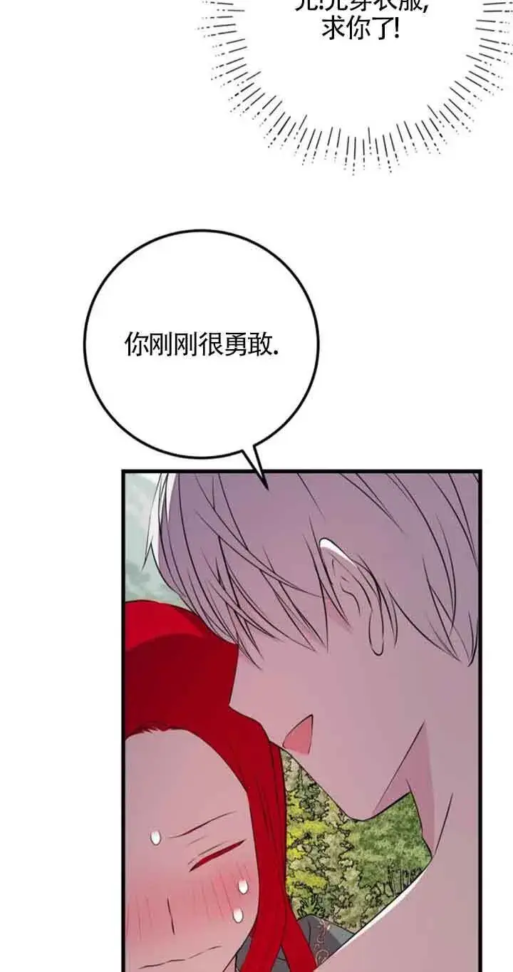 《出售主人公的cp股》第72话图3