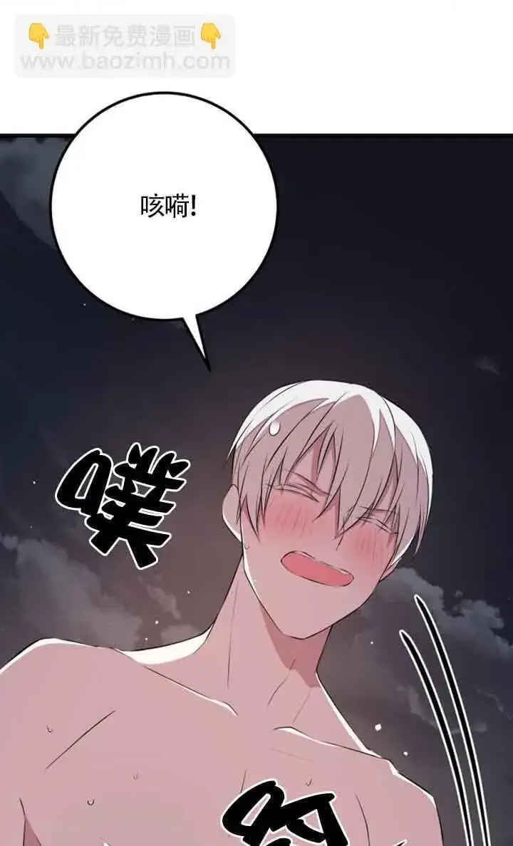 《出售主人公的cp股》第72话图32