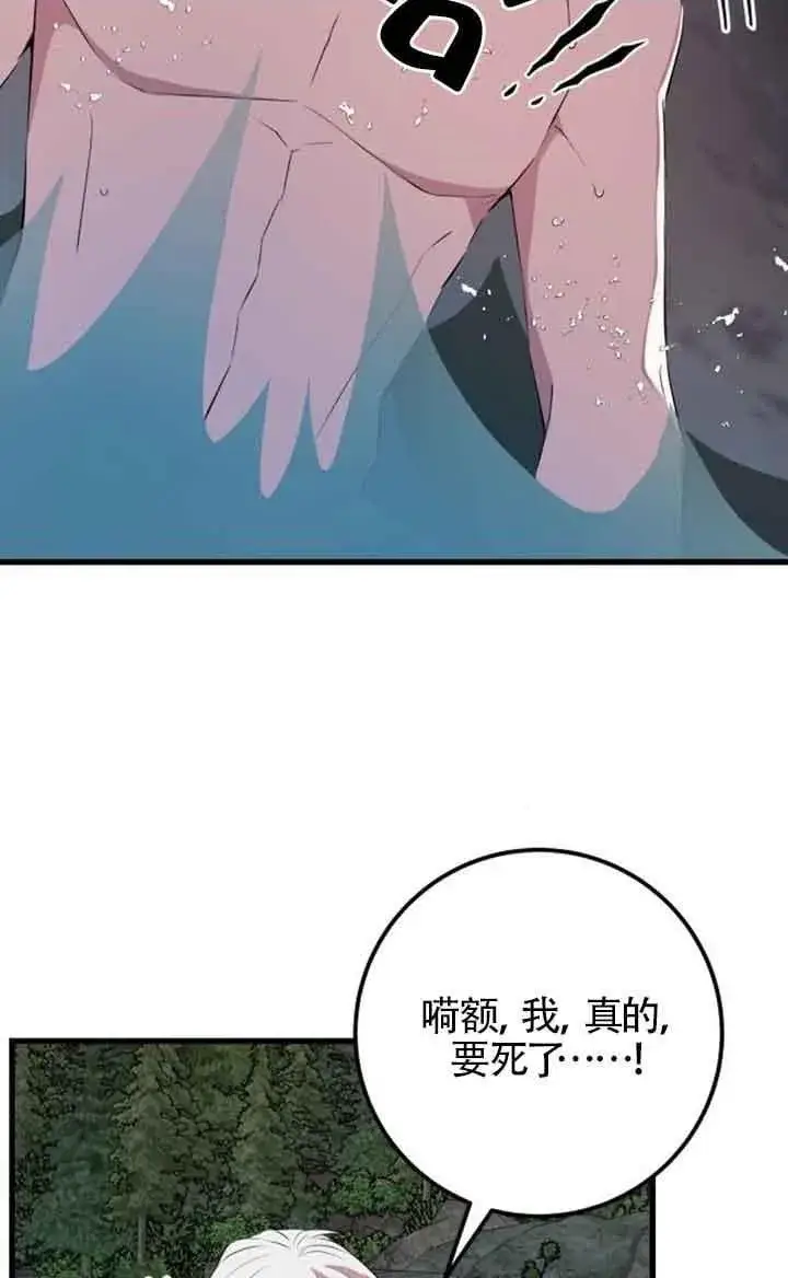 《出售主人公的cp股》第72话图33