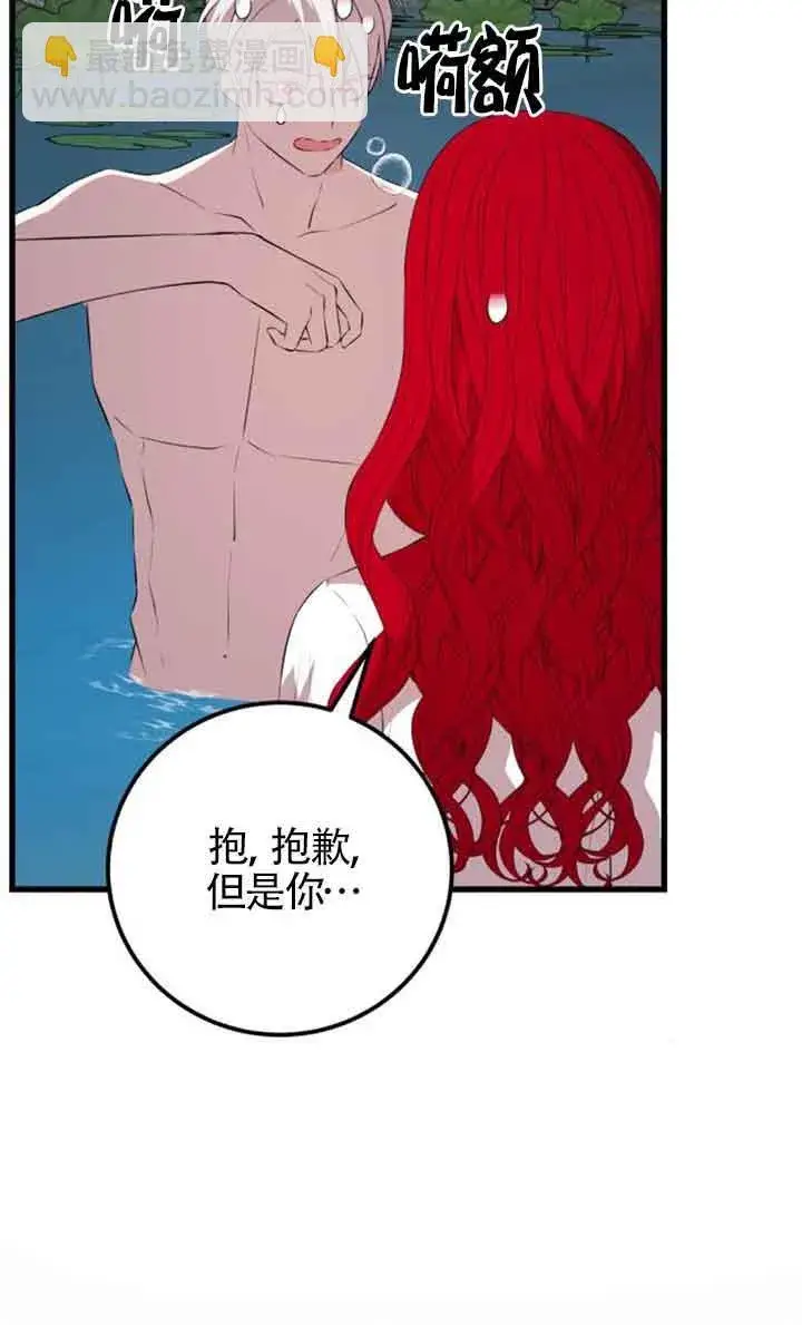 《出售主人公的cp股》第72话图34