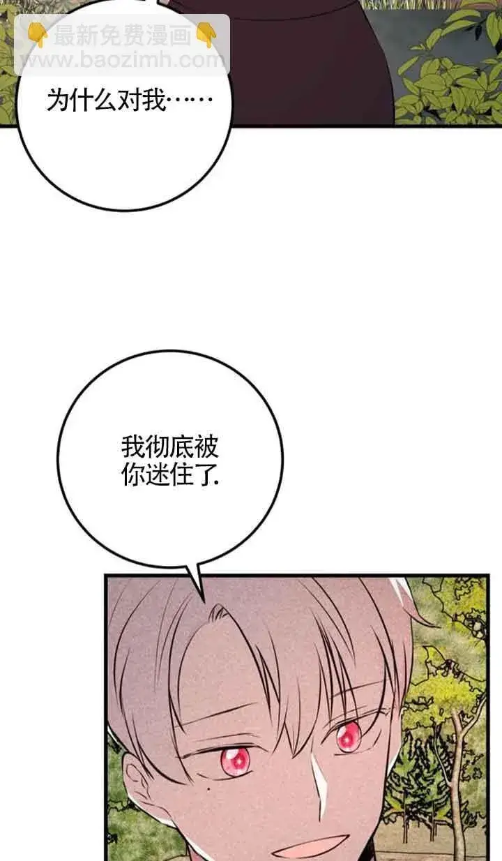 《出售主人公的cp股》第72话图42