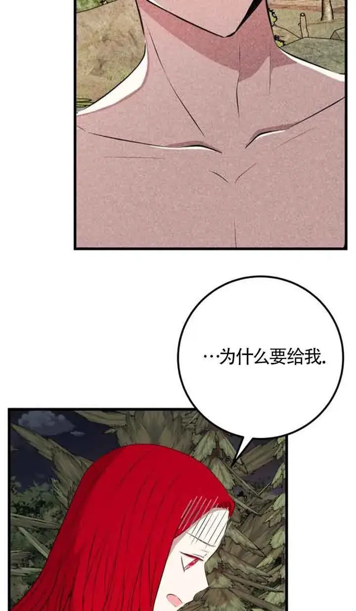 《出售主人公的cp股》第72话图43