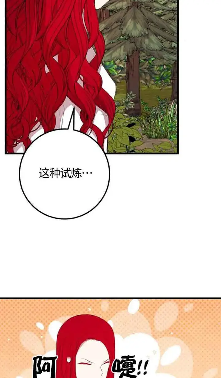 《出售主人公的cp股》第72话图44