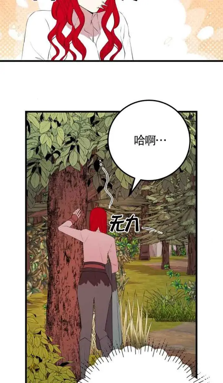《出售主人公的cp股》第72话图45