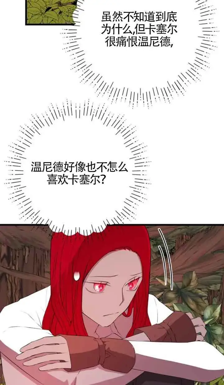 《出售主人公的cp股》第72话图46