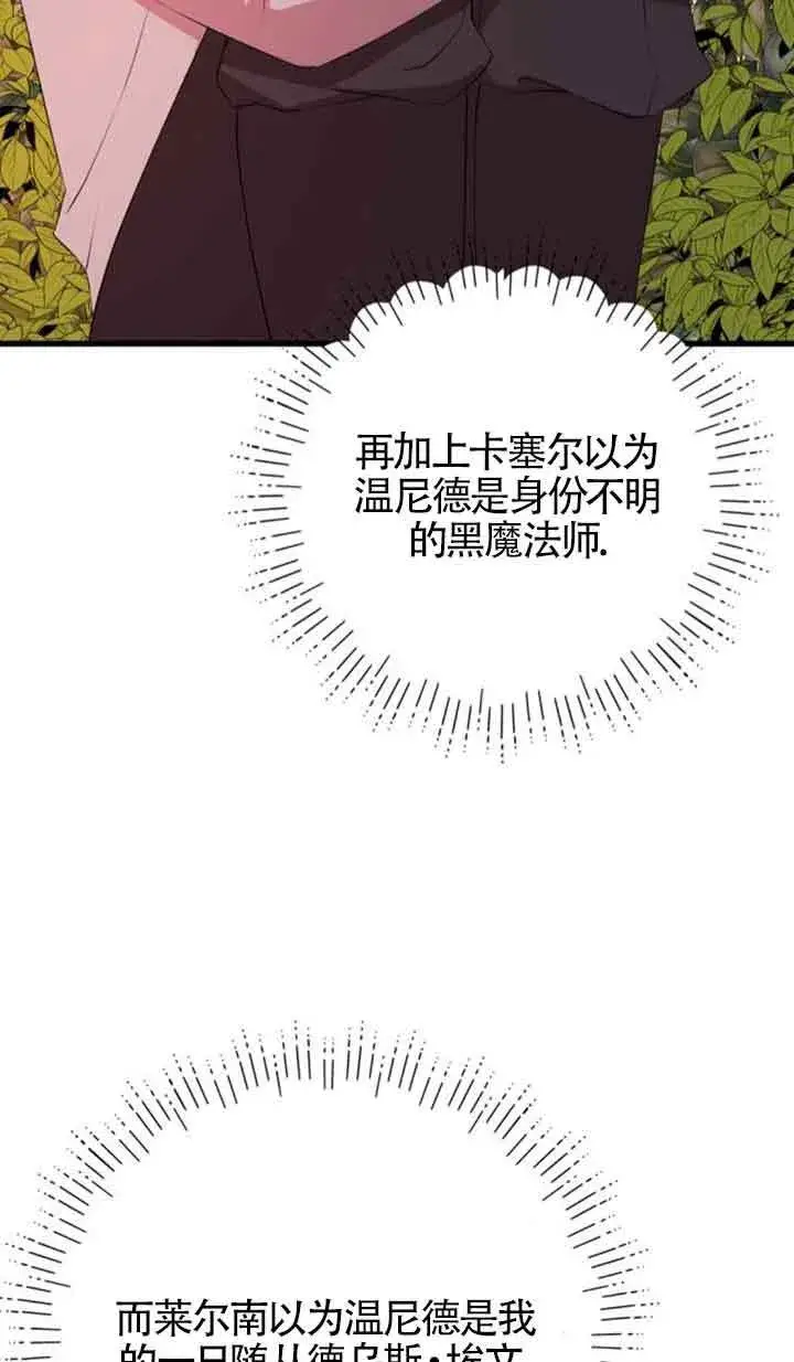 《出售主人公的cp股》第72话图47