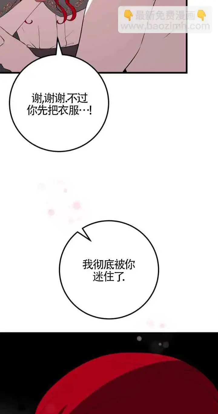《出售主人公的cp股》第72话图5