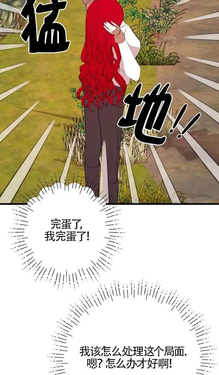 《出售主人公的cp股》第72话图51