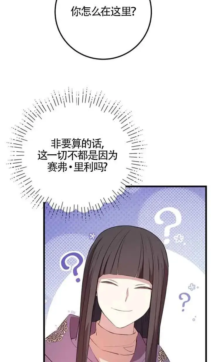 《出售主人公的cp股》第72话图54