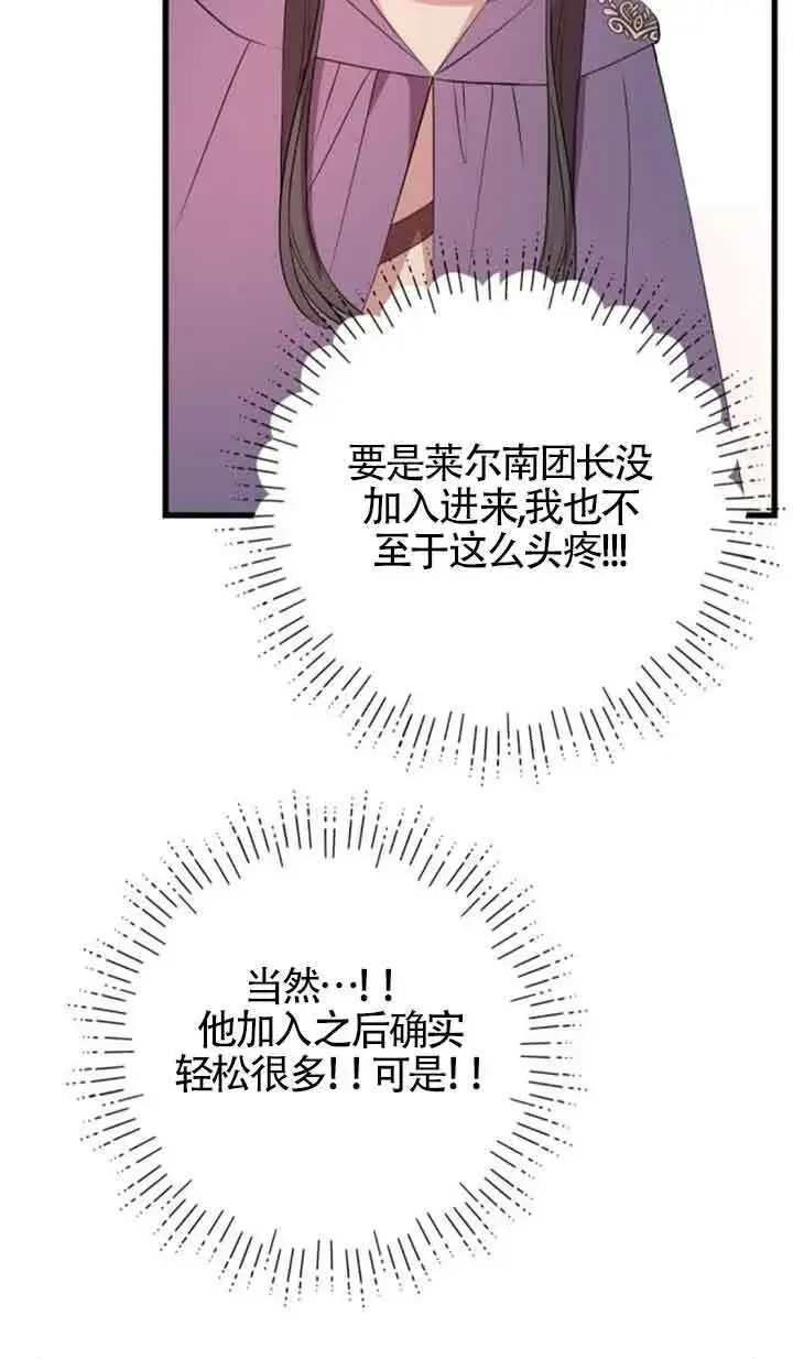 《出售主人公的cp股》第72话图55
