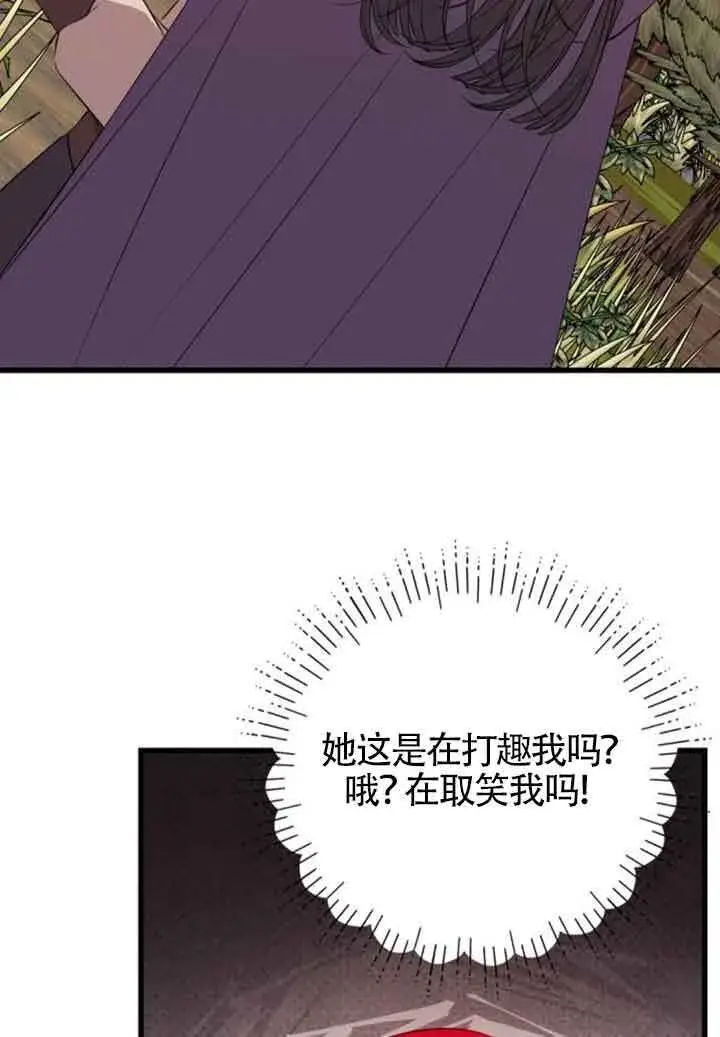 《出售主人公的cp股》第72话图59