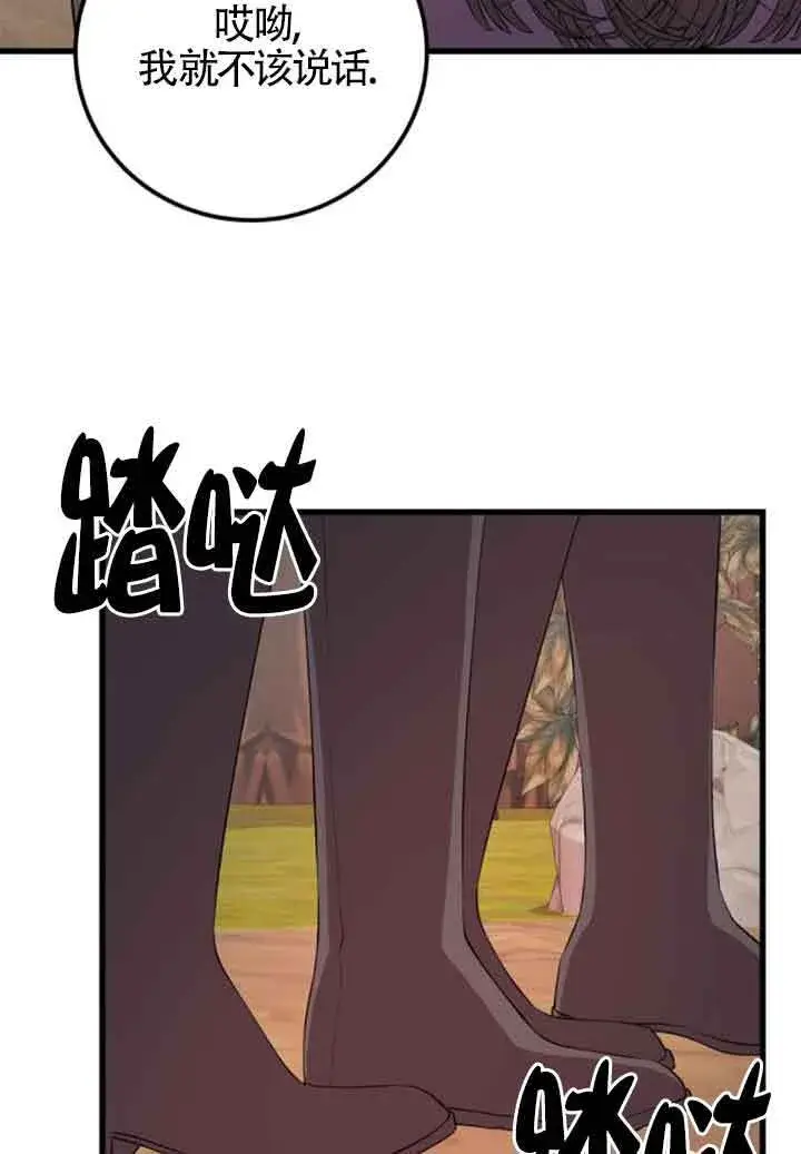 《出售主人公的cp股》第72话图64