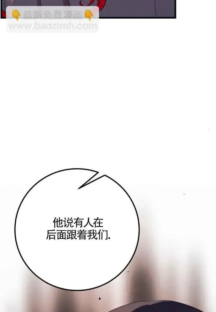 《出售主人公的cp股》第72话图68