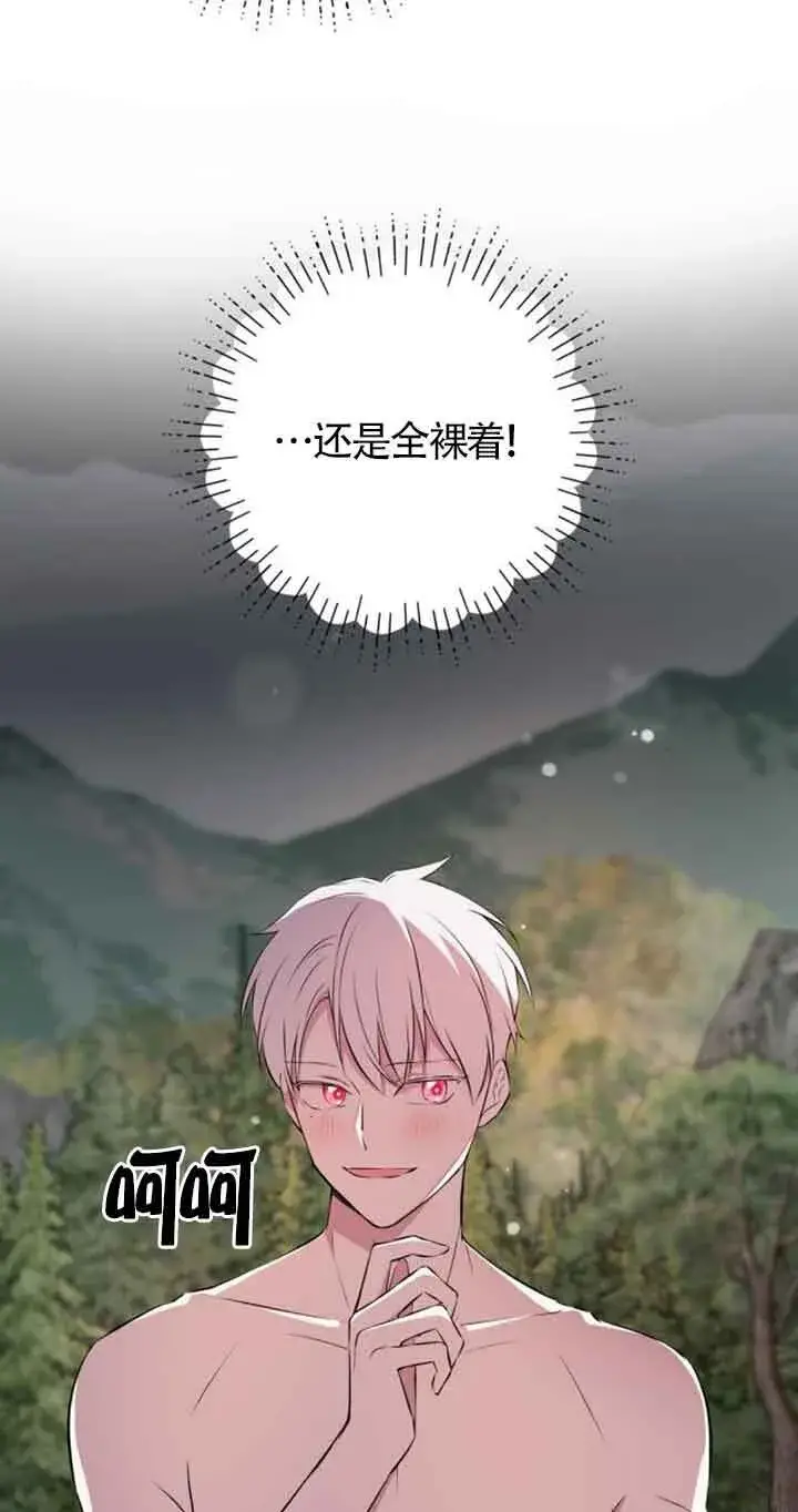 《出售主人公的cp股》第72话图7