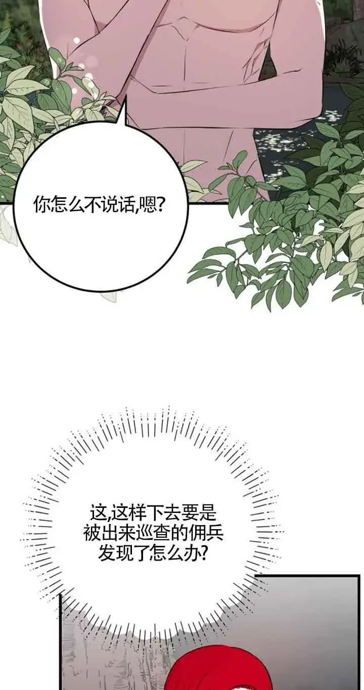 《出售主人公的cp股》第72话图8