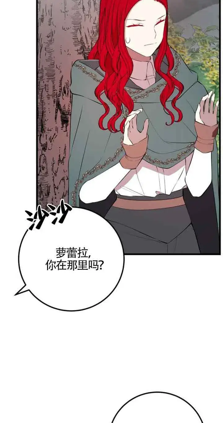 《出售主人公的cp股》第72话图9