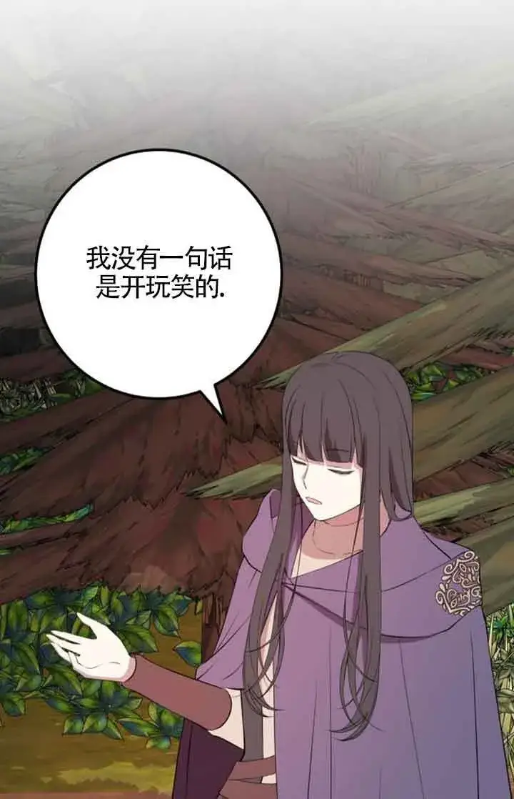 《出售主人公的cp股》第73话图11