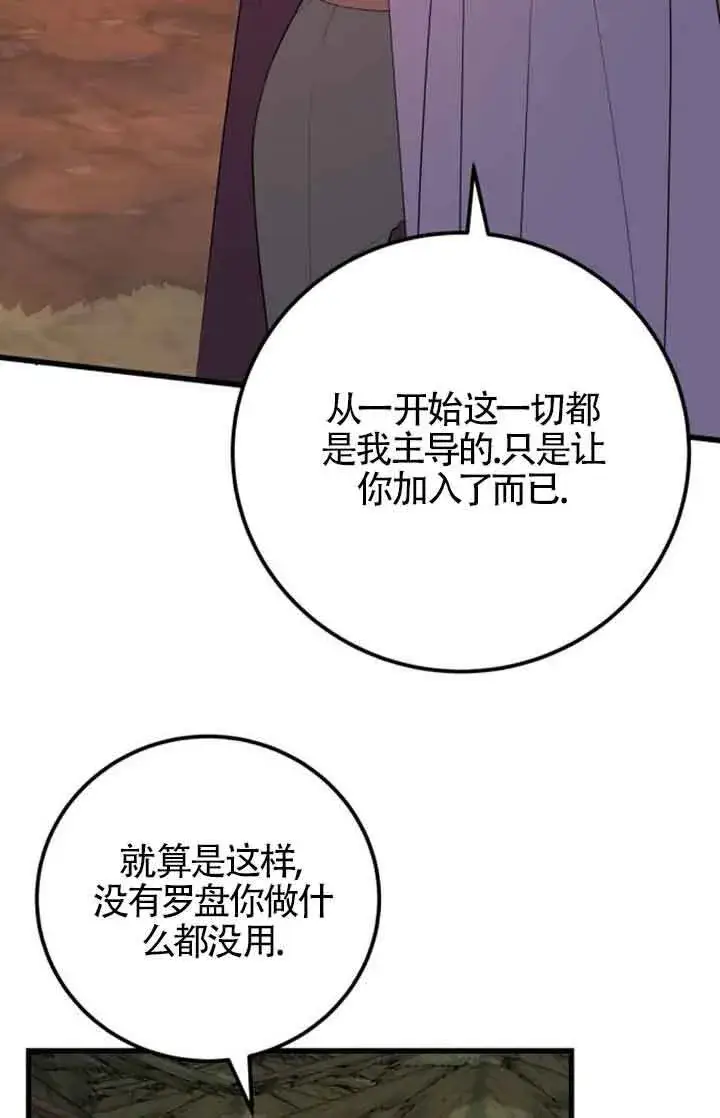 《出售主人公的cp股》第73话图12