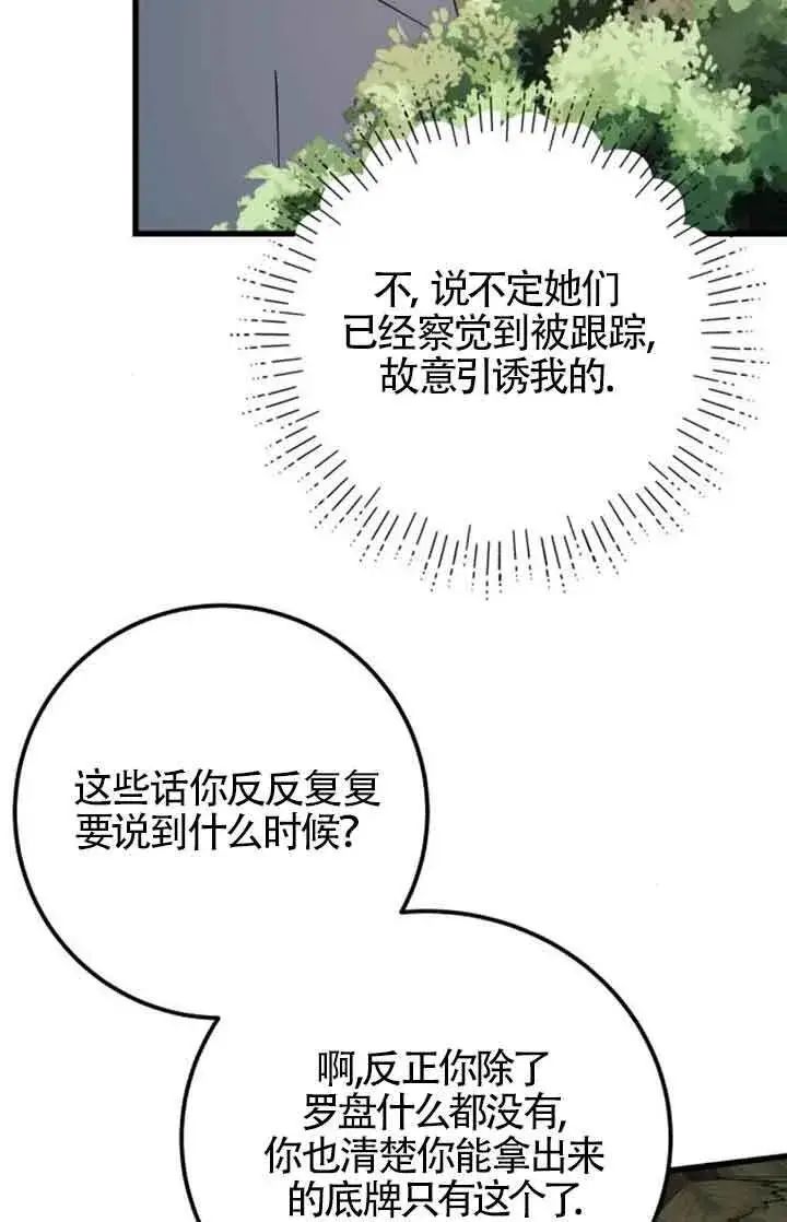 《出售主人公的cp股》第73话图15